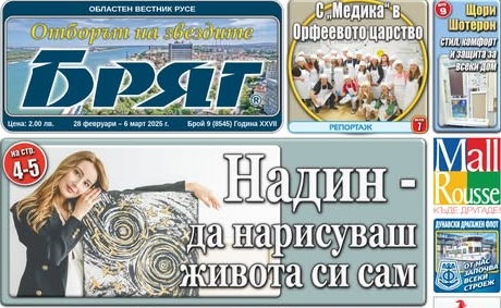 Какво можете да прочетете в новият „Бряг“ ?